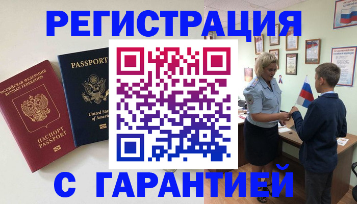 прописка ребенка в Шумерле
