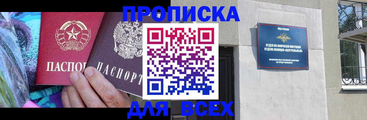 прописка регистрация в Шумерле